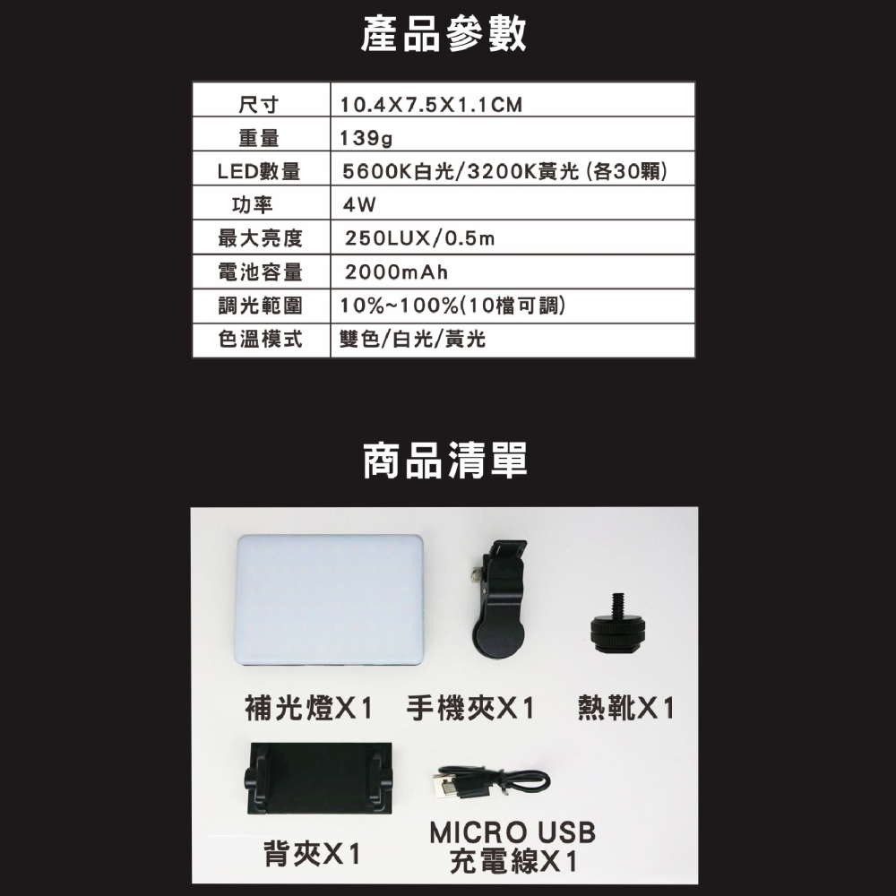 💥 全新品出清 盒損 樂華 ROWA SL-60AI 手機 單眼 口袋型補光燈 夾式 雙色溫 十檔亮度 LED 持續燈-細節圖9