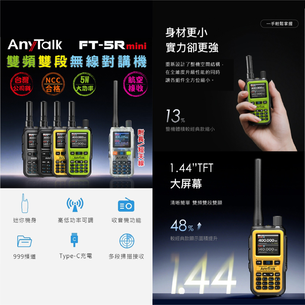 Anytalk FT-5Rmini 5W 雙頻雙段 無線對講機 無線電 單1入 公司貨 大螢幕 typeC 輕巧-細節圖2