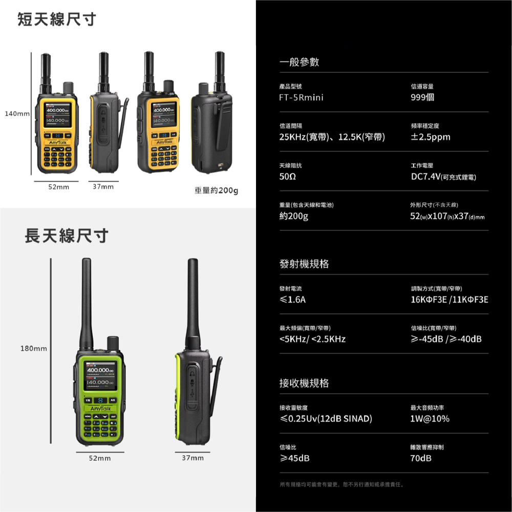 Anytalk FT-5Rmini 5W 雙頻雙段 無線對講機 無線電 單1入 公司貨 大螢幕 typeC 輕巧-細節圖5