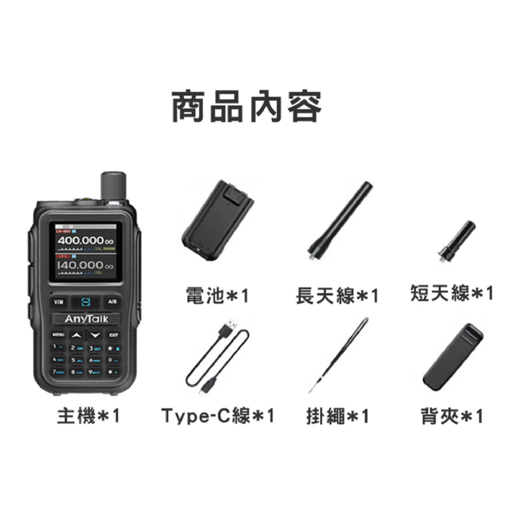 Anytalk FT-5Rmini 5W 雙頻雙段 無線對講機 無線電 單1入 公司貨 大螢幕 typeC 輕巧-細節圖6