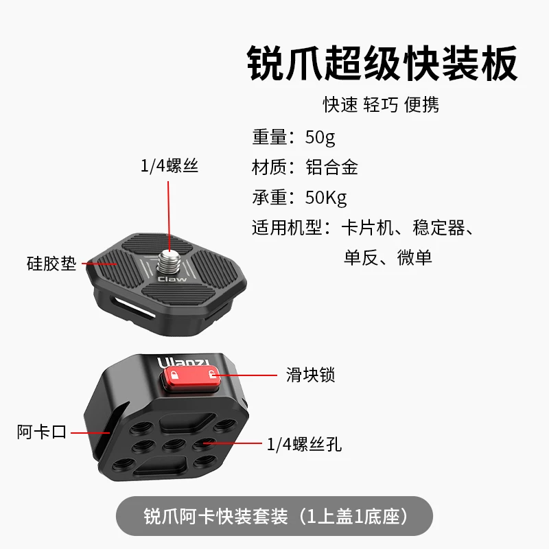 💥特價出清 Ulanzi 1905 Claw 銳爪相機快裝板 含底座 阿卡 快拆板 載重50公斤 微單眼 穩定器-細節圖6