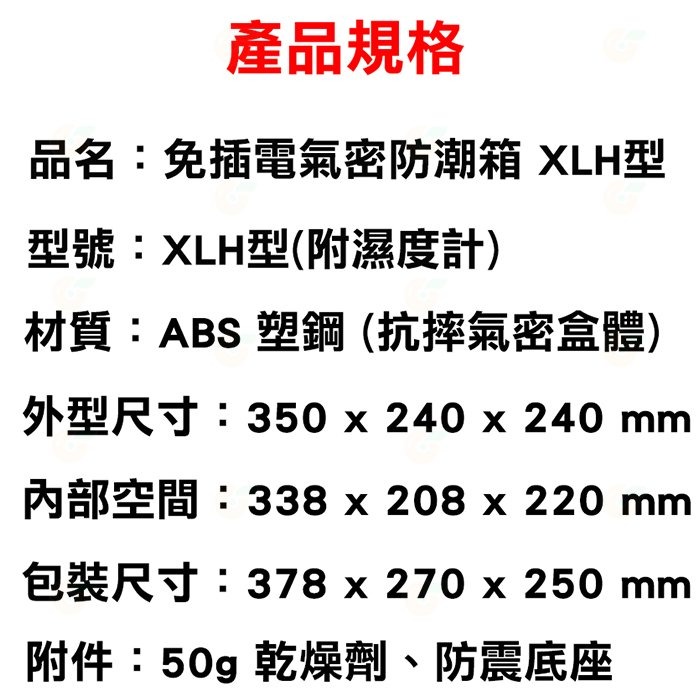 🔥3C 柑仔店🔥 免插電氣密防潮箱 XLH型 附溼度計 防潮箱 防潮盒 乾燥箱 除濕 單眼 相機-細節圖8