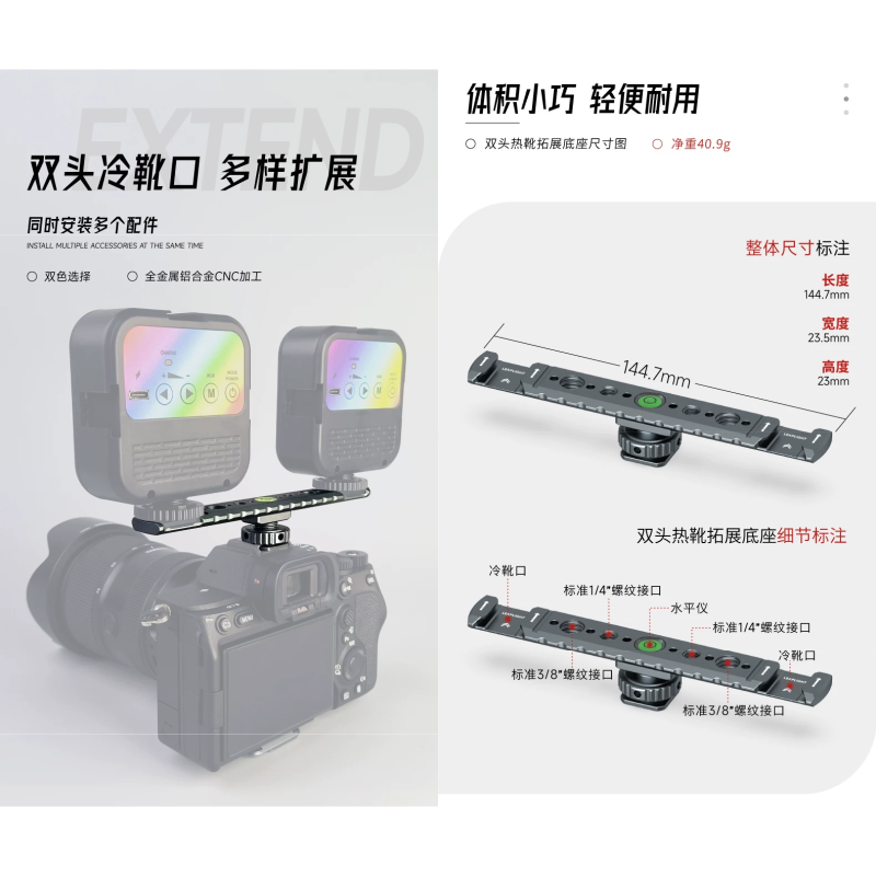 力普萊 Leaplight LYJ8 冷靴拓展支架 雙冷靴 鋁合金 一轉二 公司貨 適用 擴展 補光燈 麥克風 配件-細節圖2