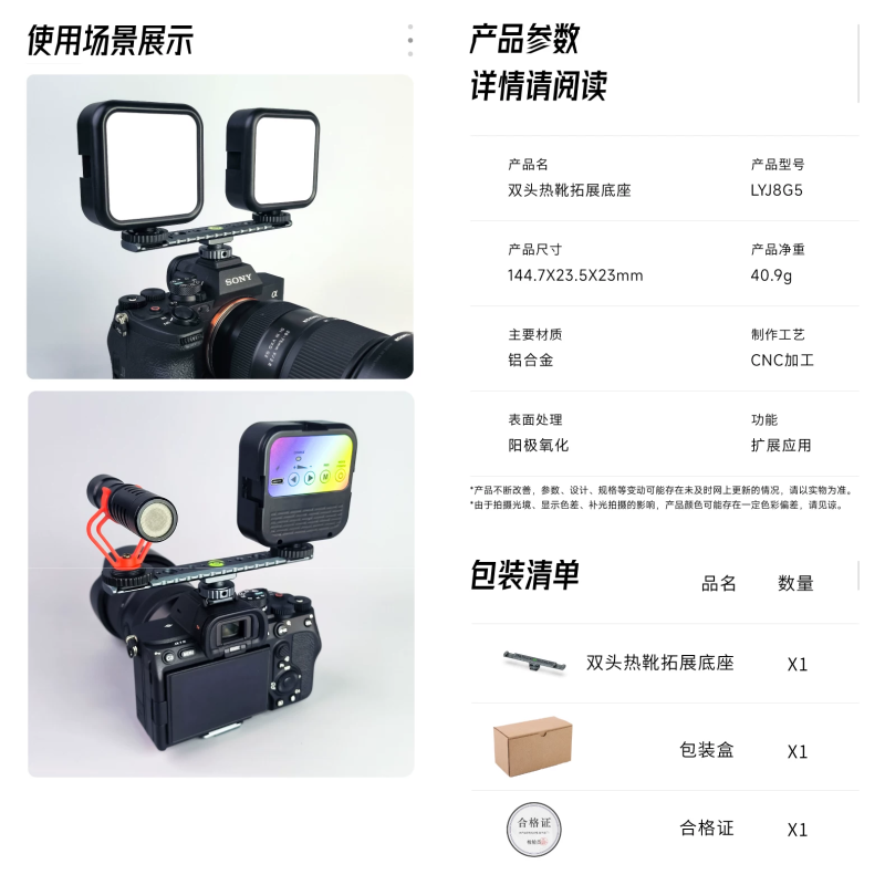力普萊 Leaplight LYJ8 冷靴拓展支架 雙冷靴 鋁合金 一轉二 公司貨 適用 擴展 補光燈 麥克風 配件-細節圖4