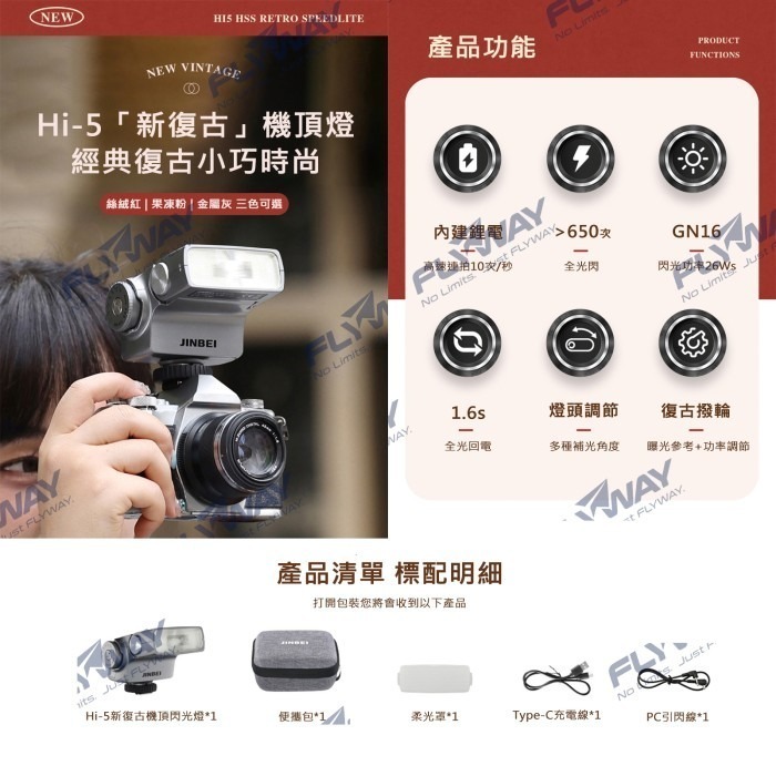 JINBEI Hi-5 復古 機頂閃光燈 單點觸發 通用熱靴 適用 微單 Sony Canon Nikon 富士 GR-細節圖2