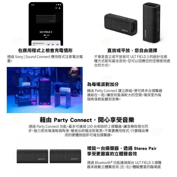 👍全新品出清特價 SONY ULT FIELD 3 SRS-ULT30 無線藍芽喇叭 公司貨 低音 輕巧 防水 防塵-細節圖5
