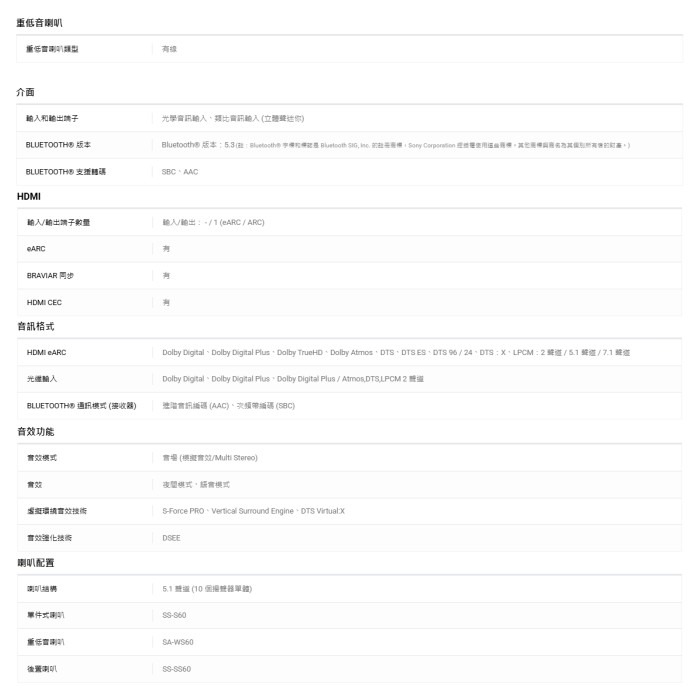 👍全新品出清特價 SONY HT-S60 多件式 環繞家庭劇院 藍芽音響 公司貨 5.1聲道 重低音 1000W大輸出-細節圖10