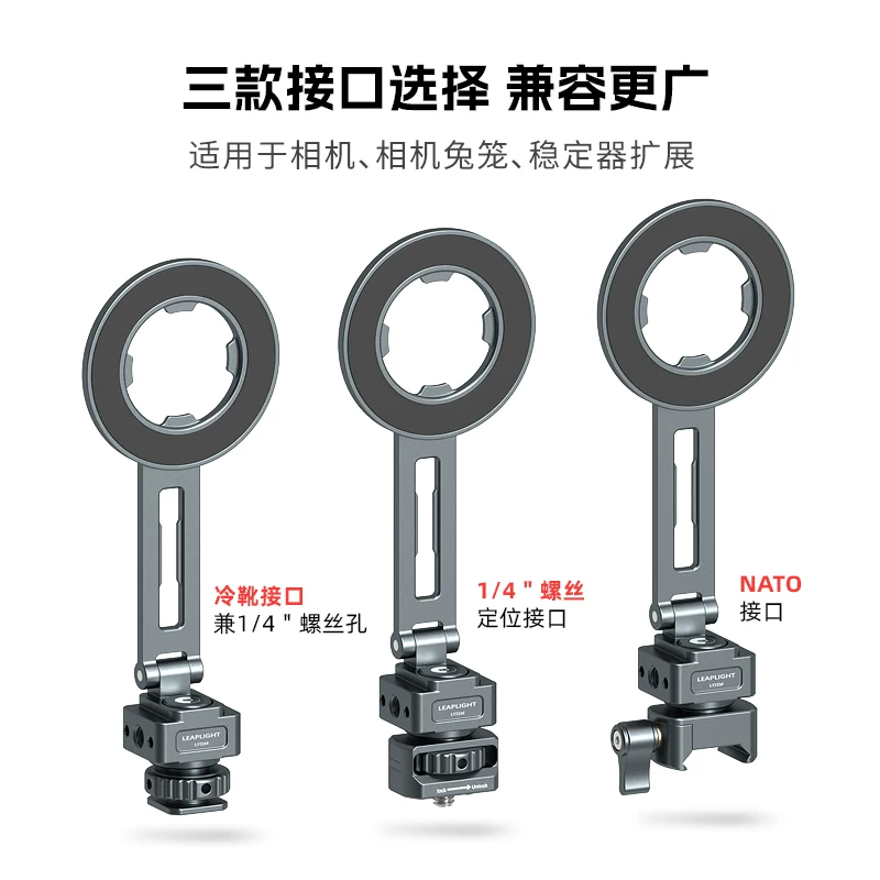 力普萊 Leaplight LYJ1M LYJ4M LYJ5M 磁吸手機支架 冷靴 1/4 NATO MagSafe-細節圖2
