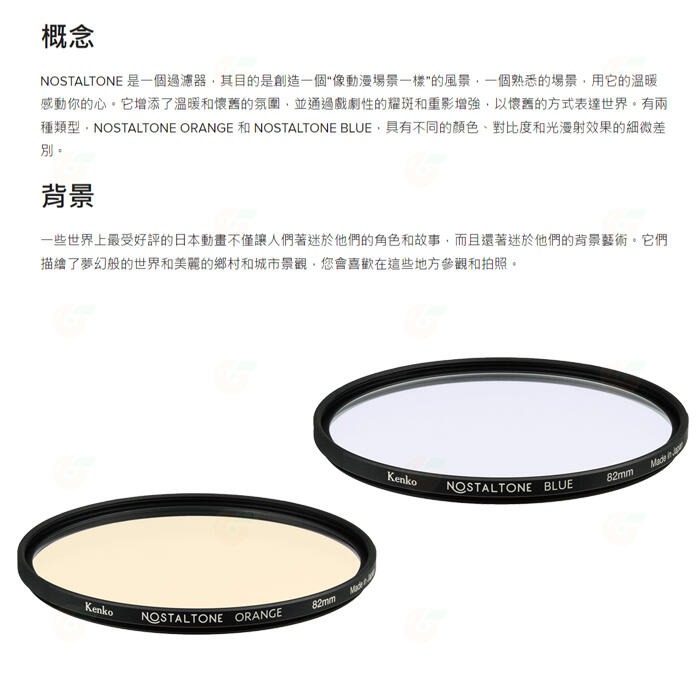 Kenko Nostaltone Orange Blue 72mm 橘色 藍色 懷舊濾鏡 暖色 動畫 氛圍 復古 空氣感-細節圖2
