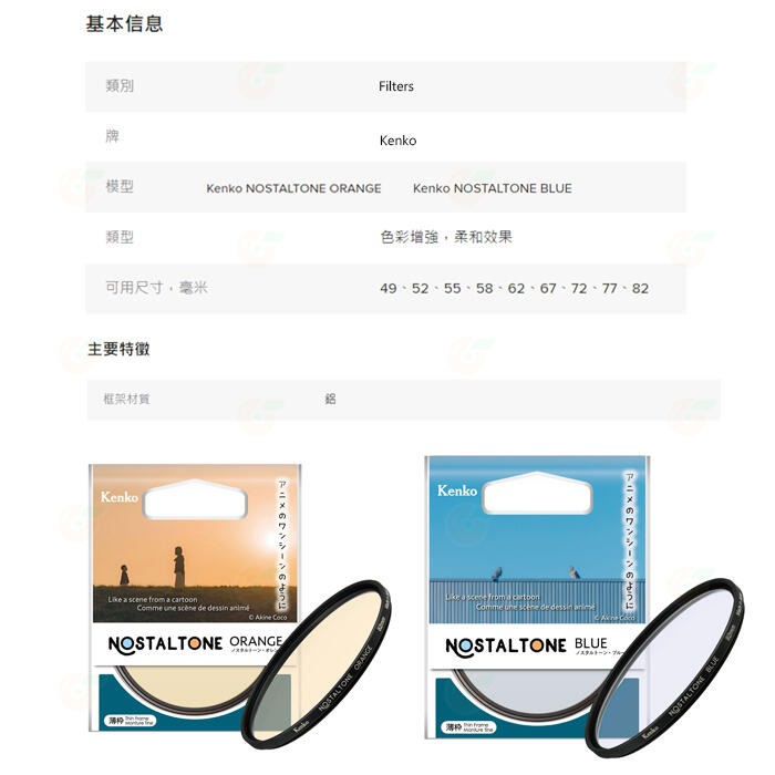 Kenko Nostaltone Orange Blue 72mm 橘色 藍色 懷舊濾鏡 暖色 動畫 氛圍 復古 空氣感-細節圖9