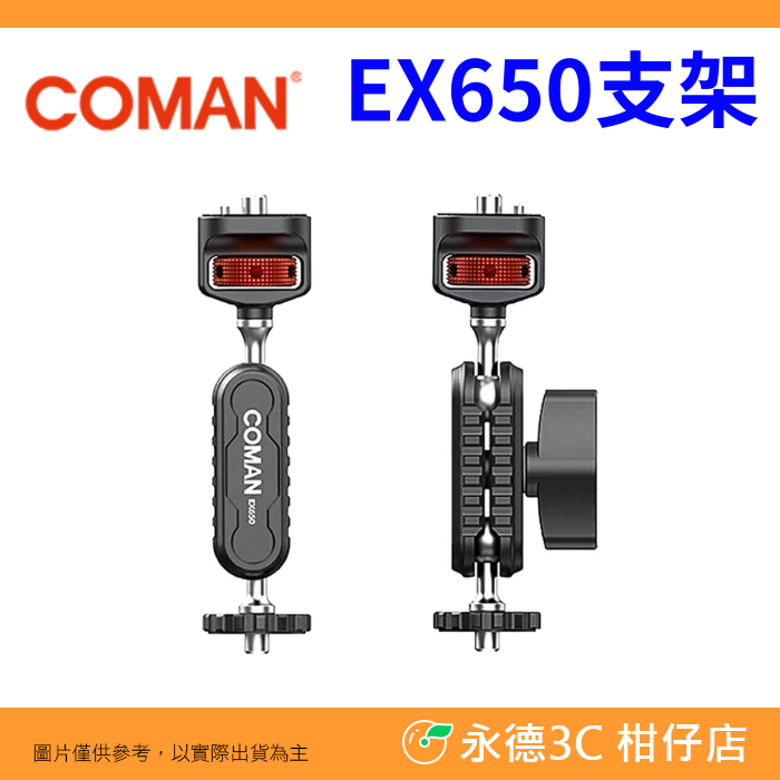Coman DP45 EX650 360°怪手吸盤 真空吸盤 支架 魔術手臂 雙球頭 3/8 適用 手機 運動相機 微單-規格圖6