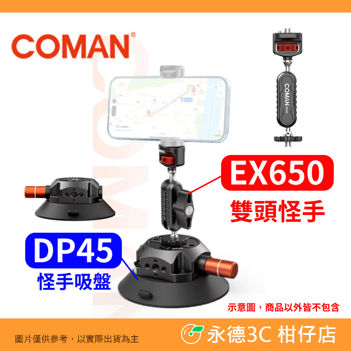 Coman DP45 EX650 360°怪手吸盤 真空吸盤 支架 魔術手臂 雙球頭 3/8 適用 手機 運動相機 微單-規格圖6