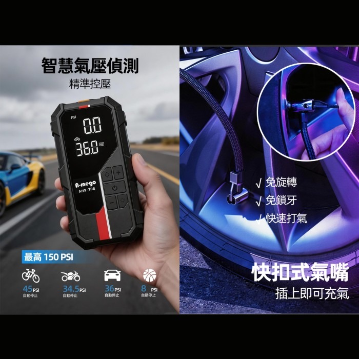 A-mego AHS-708 強悍救車電霸 賽道Alpha版 4in1 小鋼炮 12000mAh 救車 打氣 充電 照明-細節圖6
