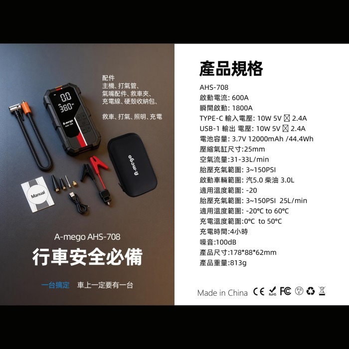 A-mego AHS-708 強悍救車電霸 賽道Alpha版 4in1 小鋼炮 12000mAh 救車 打氣 充電 照明-細節圖8