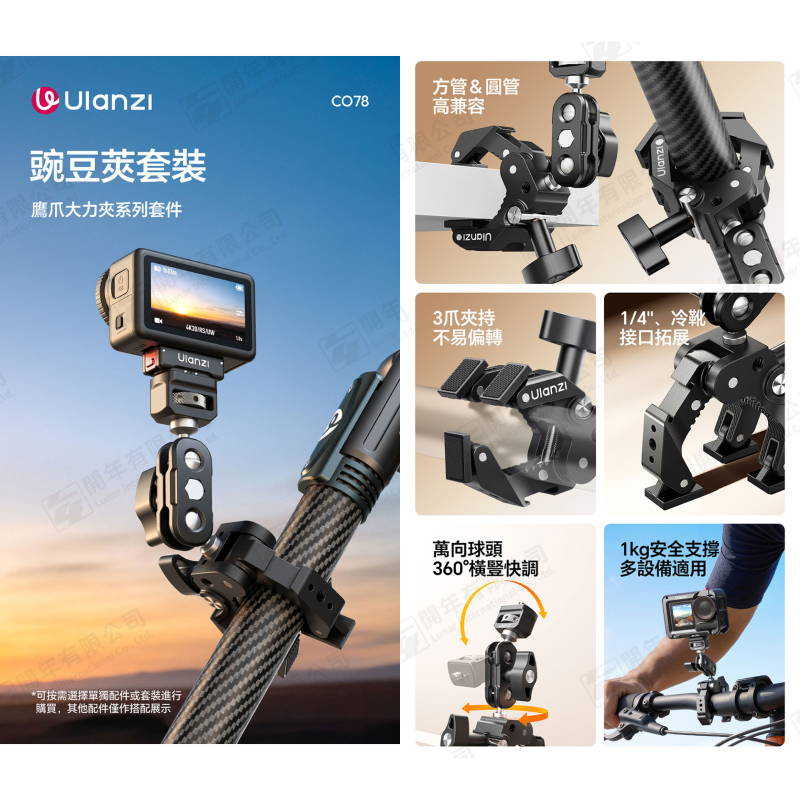 Ulanzi C084 CO78 Kit2 鷹爪大力夾豌豆莢套件 怪手 蟹鉗夾 豌豆夾 支架 適用 補光燈 運動相機-細節圖2