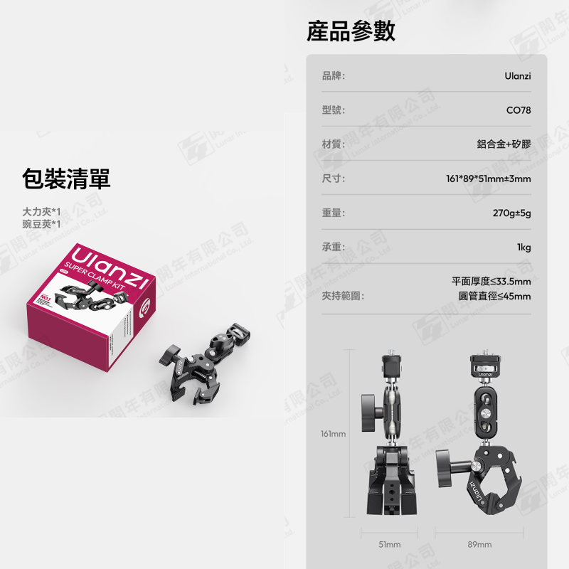 Ulanzi C084 CO78 Kit2 鷹爪大力夾豌豆莢套件 怪手 蟹鉗夾 豌豆夾 支架 適用 補光燈 運動相機-細節圖4
