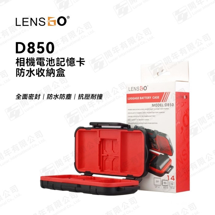 朗詩歌 LensGo D850 相機 電池 記憶卡 防水 收納盒 收納箱 防震 外出 輕便 攜帶-細節圖2
