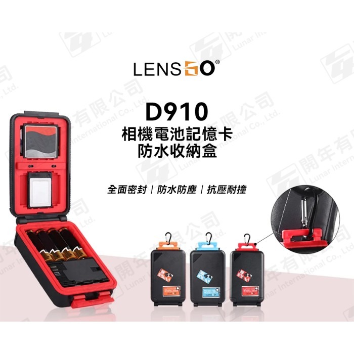 朗詩歌 LensGo D910 相機 電池 記憶卡 防水 收納盒 收納箱 防震 外出 輕便 攜帶-細節圖2