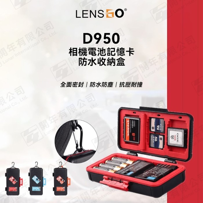 朗詩歌 LensGo D950 相機 電池 記憶卡 防水 收納盒 收納箱 防震 外出 輕便 攜帶-細節圖2