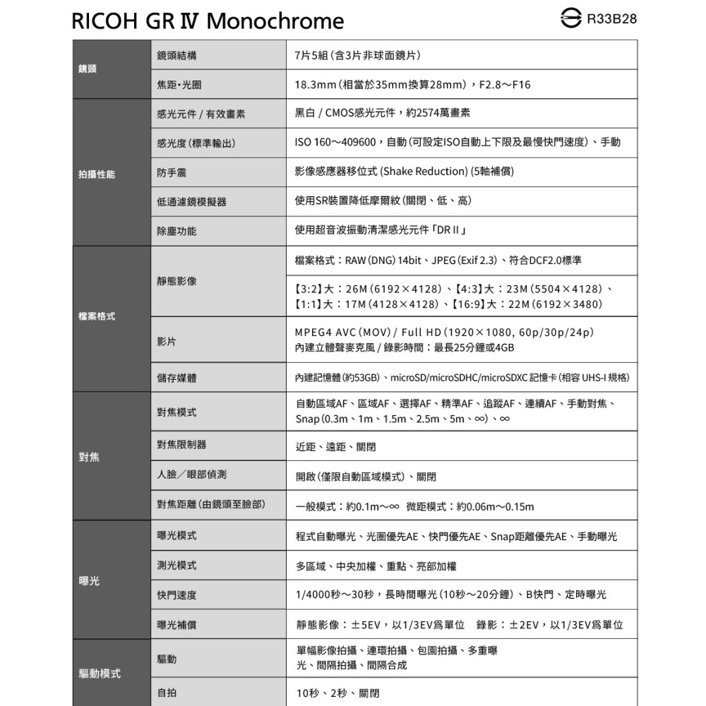 理光 RICOH GR IV Monochrome 黑白版 類單眼 街拍相機 富堃公司貨 GR4 GRIV-細節圖2