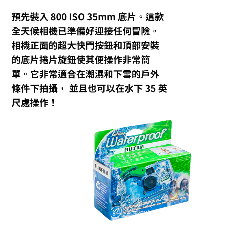 富士 FUJIFILM QuickSnap Waterproof 防水即可拍相機 27張 潛水底片相機 一次性 公司貨-細節圖2