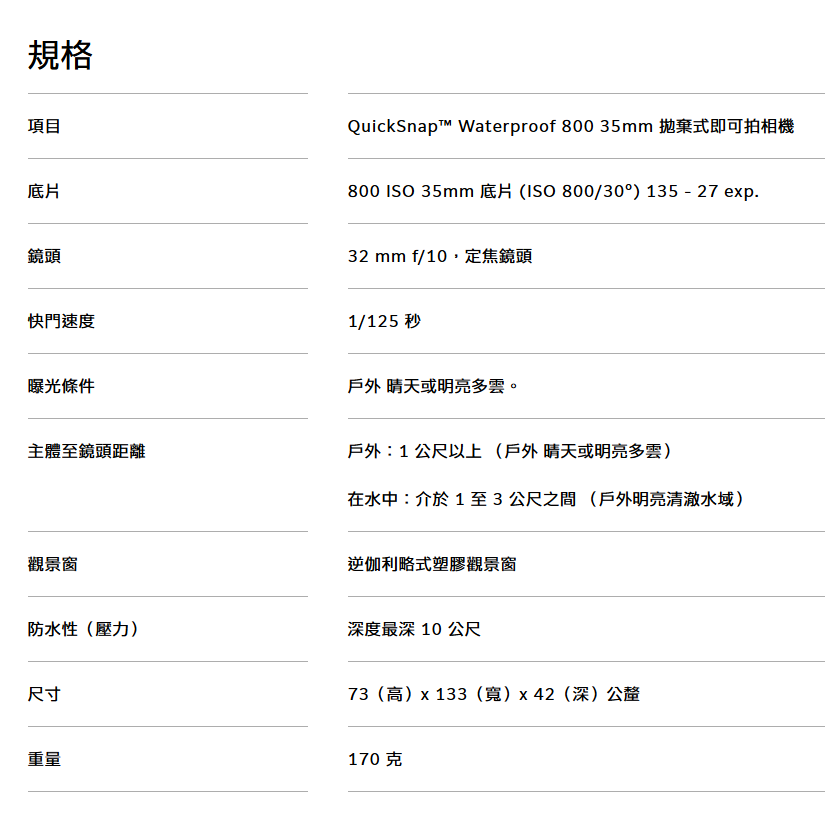 富士 FUJIFILM QuickSnap Waterproof 防水即可拍相機 27張 潛水底片相機 一次性 公司貨-細節圖3