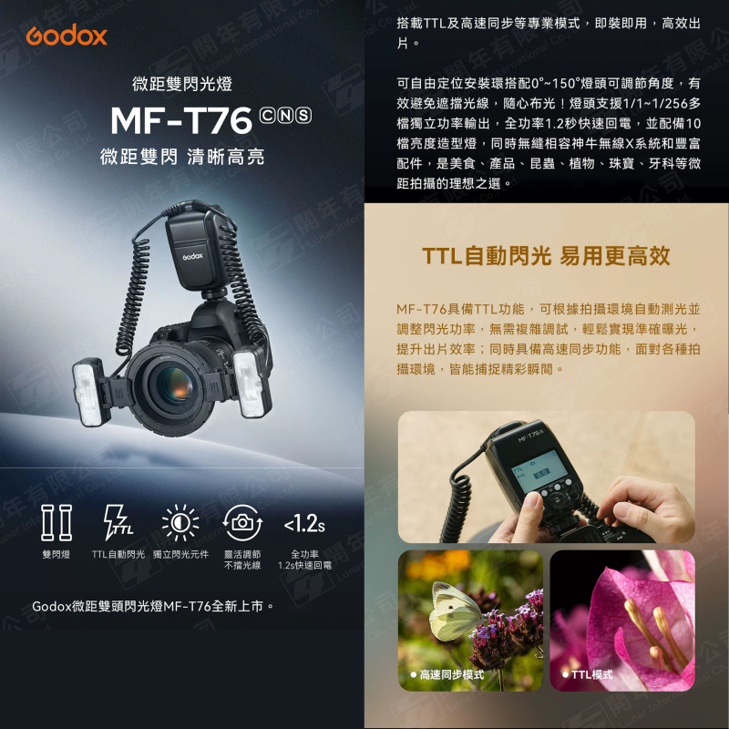 神牛 Godox MF-T76 TTL微距雙閃光燈 機頂閃 閃燈 補光燈 公司貨 適用 Canon Nikon Sony-細節圖2