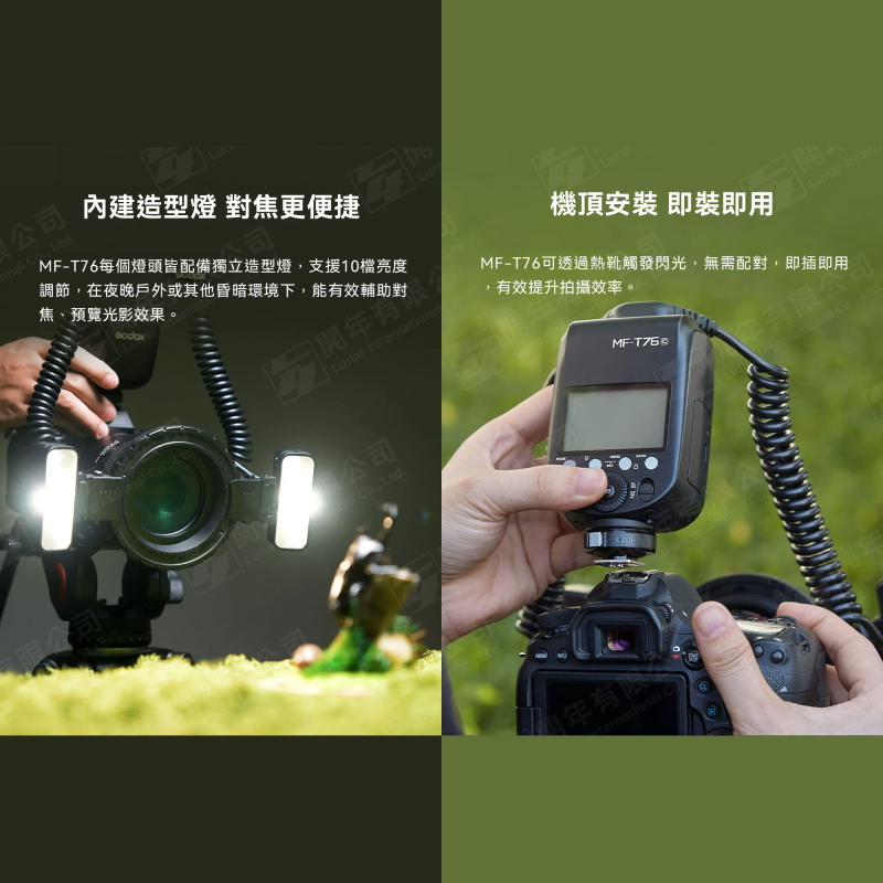 神牛 Godox MF-T76 TTL微距雙閃光燈 機頂閃 閃燈 補光燈 公司貨 適用 Canon Nikon Sony-細節圖4