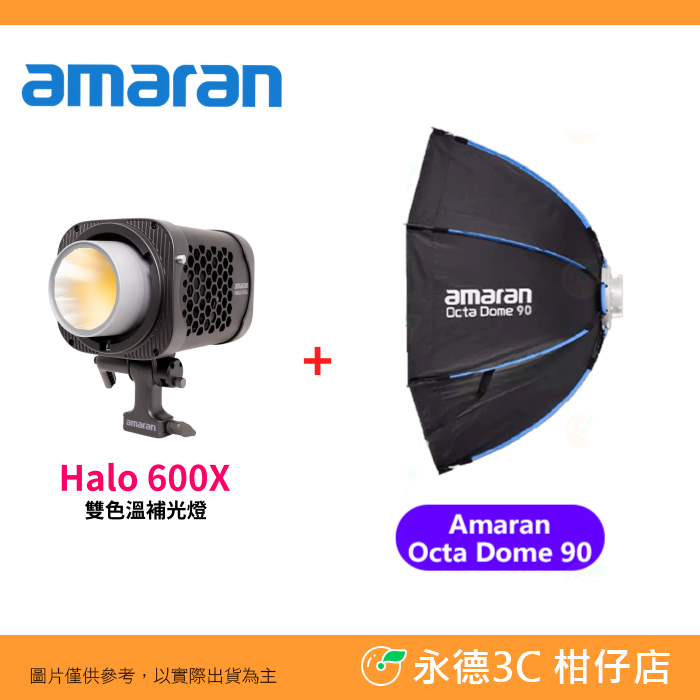 愛圖仕 Aputure amaran halo 600x 雙色溫 補光燈 保榮卡口 便攜 手持 持續燈 攝影燈 直播燈-規格圖7