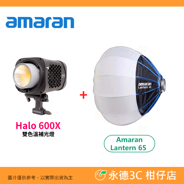 加購amaran lantern 65