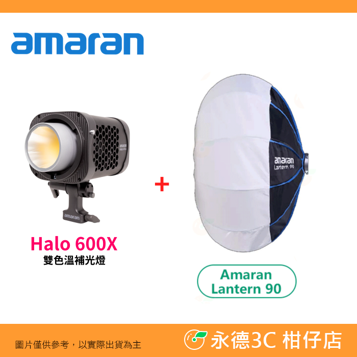 加購amaran lantern 90