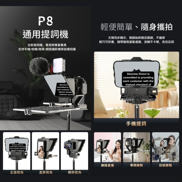 百視悅 Desview P8 手機 平板 通用 提詞機 公司貨 提詞器 讀稿機 直播 採訪 字幕-細節圖2