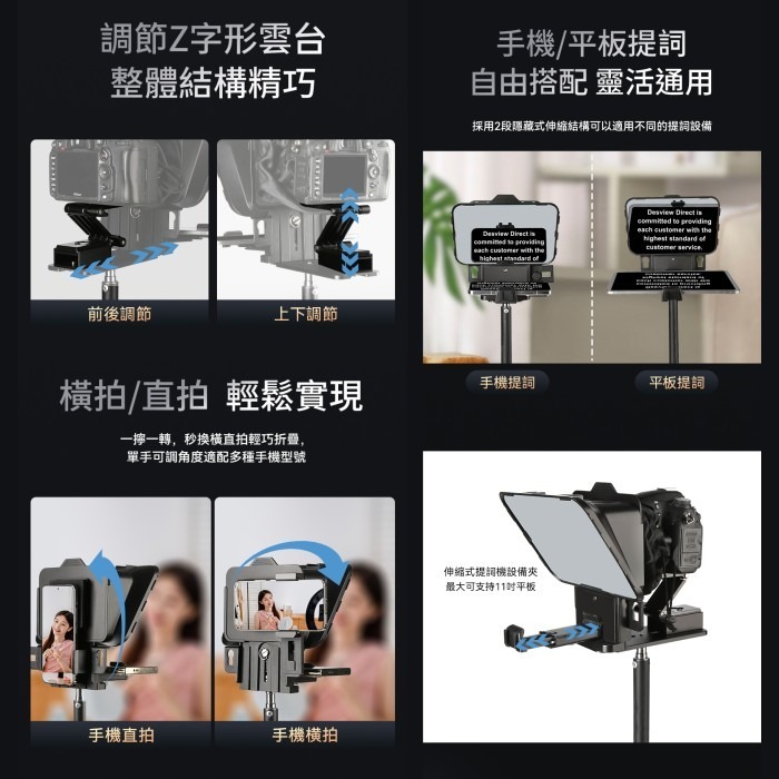 百視悅 Desview P8 手機 平板 通用 提詞機 公司貨 提詞器 讀稿機 直播 採訪 字幕-細節圖4