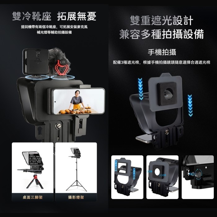 百視悅 Desview P8 手機 平板 通用 提詞機 公司貨 提詞器 讀稿機 直播 採訪 字幕-細節圖5