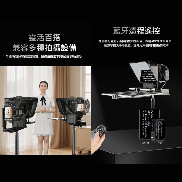 百視悅 Desview P8 手機 平板 通用 提詞機 公司貨 提詞器 讀稿機 直播 採訪 字幕-細節圖7