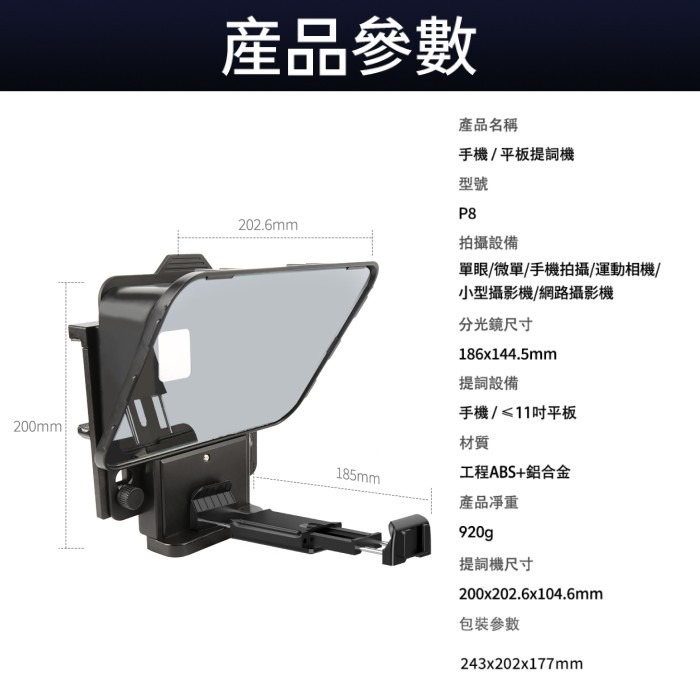 百視悅 Desview P8 手機 平板 通用 提詞機 公司貨 提詞器 讀稿機 直播 採訪 字幕-細節圖8
