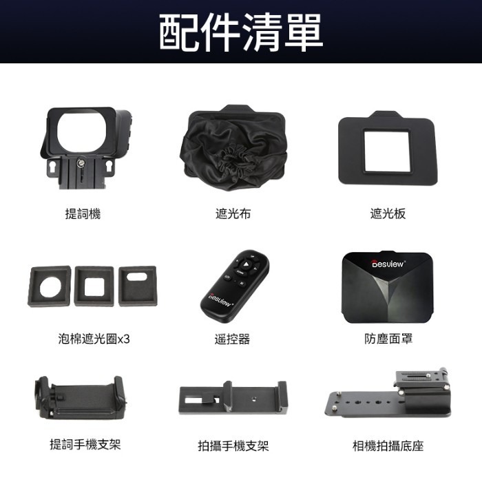百視悅 Desview P8 手機 平板 通用 提詞機 公司貨 提詞器 讀稿機 直播 採訪 字幕-細節圖9