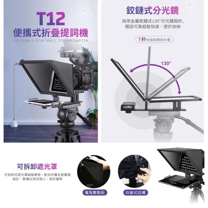 百視悅 Desview T12 便攜式 折疊 手機 平板 通用 提詞機 公司貨 提詞器 讀稿機  直播 採訪 字幕-細節圖2