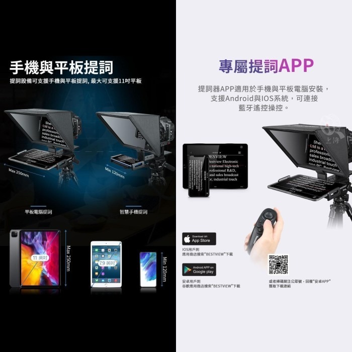 百視悅 Desview T12 便攜式 折疊 手機 平板 通用 提詞機 公司貨 提詞器 讀稿機  直播 採訪 字幕-細節圖5