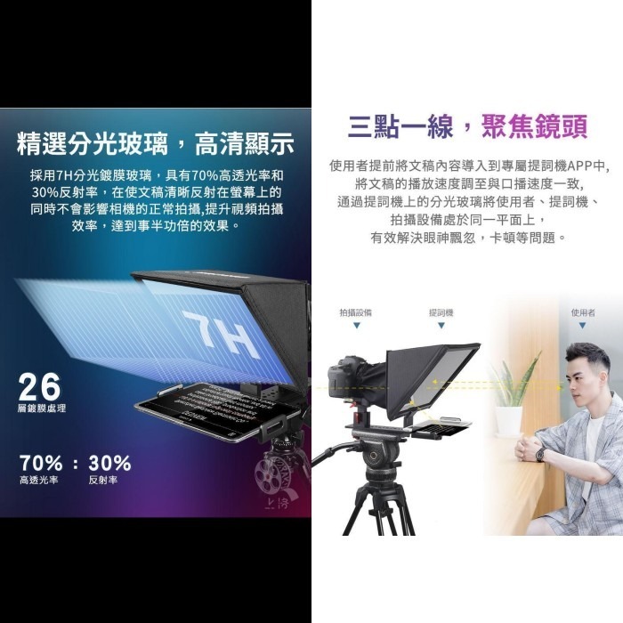 百視悅 Desview T12 便攜式 折疊 手機 平板 通用 提詞機 公司貨 提詞器 讀稿機  直播 採訪 字幕-細節圖6