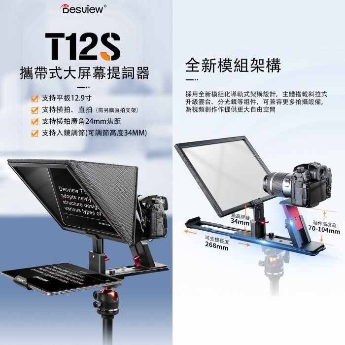 百視悅 Desview T12S 攜帶式 大螢幕 手機 平板 通用 提詞機 公司貨 提詞器 讀稿機  直播 採訪 字幕-細節圖2