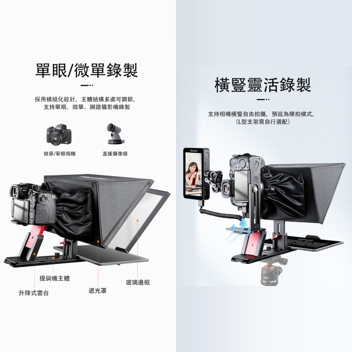 百視悅 Desview T12S 攜帶式 大螢幕 手機 平板 通用 提詞機 公司貨 提詞器 讀稿機  直播 採訪 字幕-細節圖6