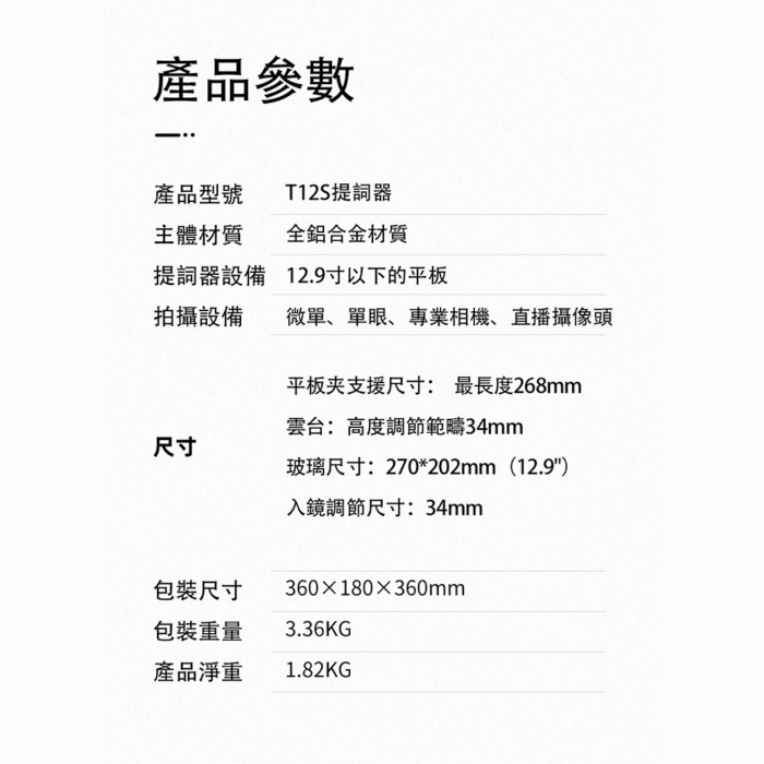 百視悅 Desview T12S 攜帶式 大螢幕 手機 平板 通用 提詞機 公司貨 提詞器 讀稿機  直播 採訪 字幕-細節圖8