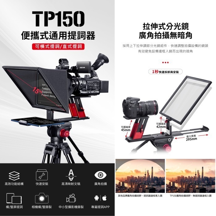 百視悅 Desview TP150 可攜式 大螢幕 手機 平板 通用 提詞機 公司貨 提詞器 讀稿機  直播 採訪 字幕-細節圖2