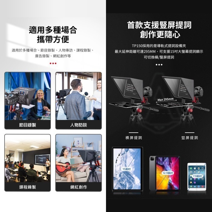 百視悅 Desview TP150 可攜式 大螢幕 手機 平板 通用 提詞機 公司貨 提詞器 讀稿機  直播 採訪 字幕-細節圖4