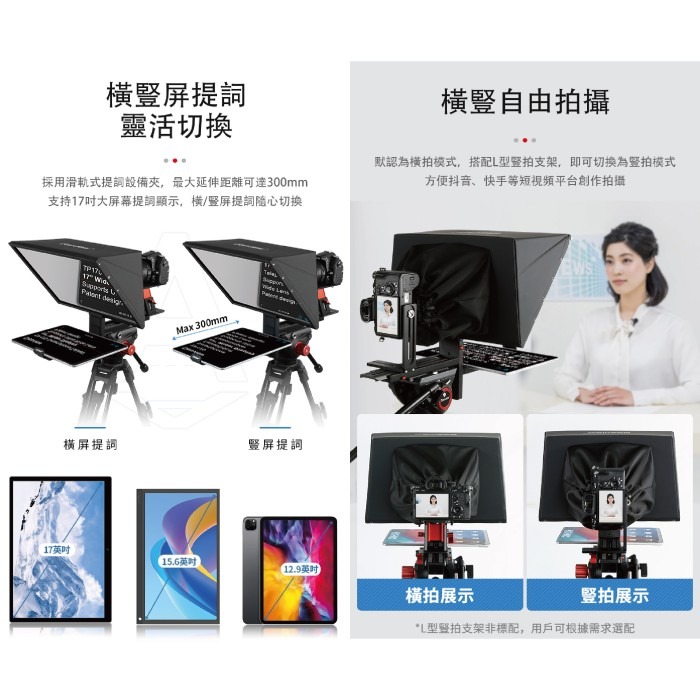 百視悅 Desview TP170 可攜式 大螢幕 手機 平板 通用 提詞機 公司貨 提詞器 讀稿機 直播 採訪 字幕-細節圖6