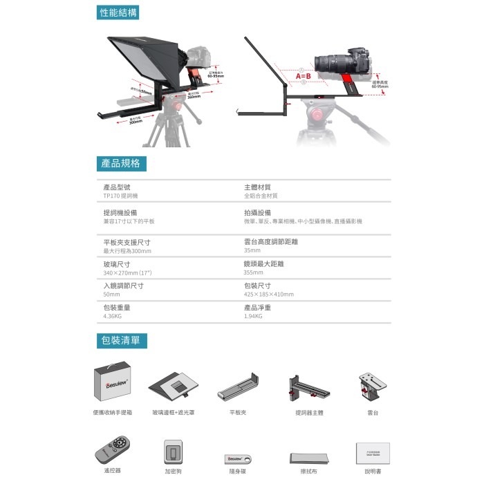 百視悅 Desview TP170 可攜式 大螢幕 手機 平板 通用 提詞機 公司貨 提詞器 讀稿機 直播 採訪 字幕-細節圖9