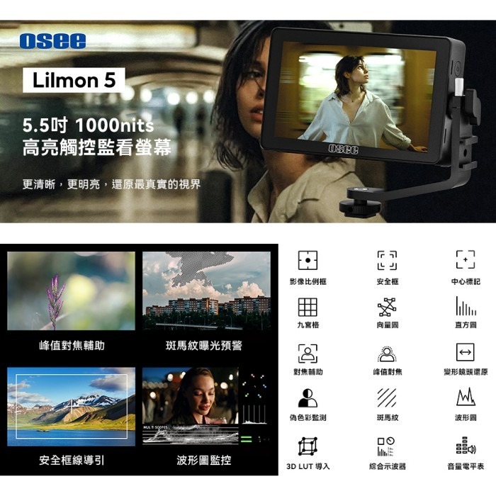 OSEE Lilmon 5 1000nits 高亮度 觸控 攝影 監看 螢幕 公司貨 4K HDMI 外接 錄影 監視器-細節圖2