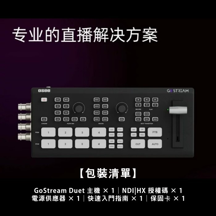OSEE GoStream Duet SDI HDMI 多機位 直播 切換 導播機 公司貨 導播台 影像 轉播 主機-細節圖8