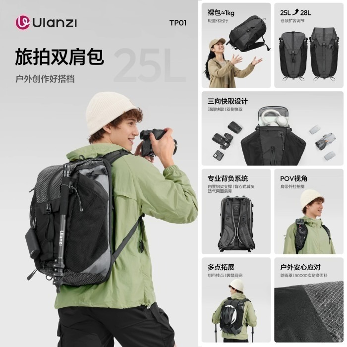Ulanzi TP01 旅拍 雙肩包 25L 大容量 防潑水 輕量 後背包 攝影包 相機包 快取 通勤 旅行-細節圖2